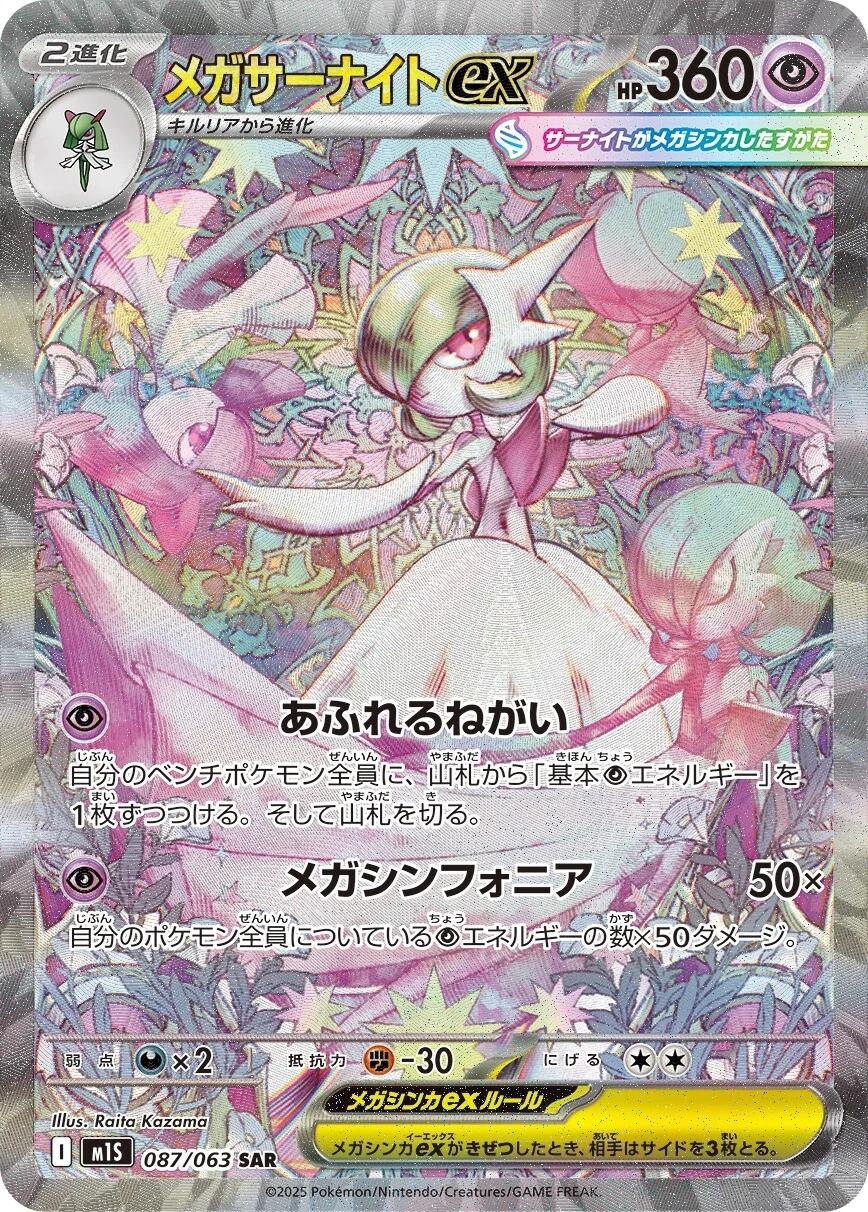 Mega Symphonia M1S Booster Pack - Japanese Pokémon TCG