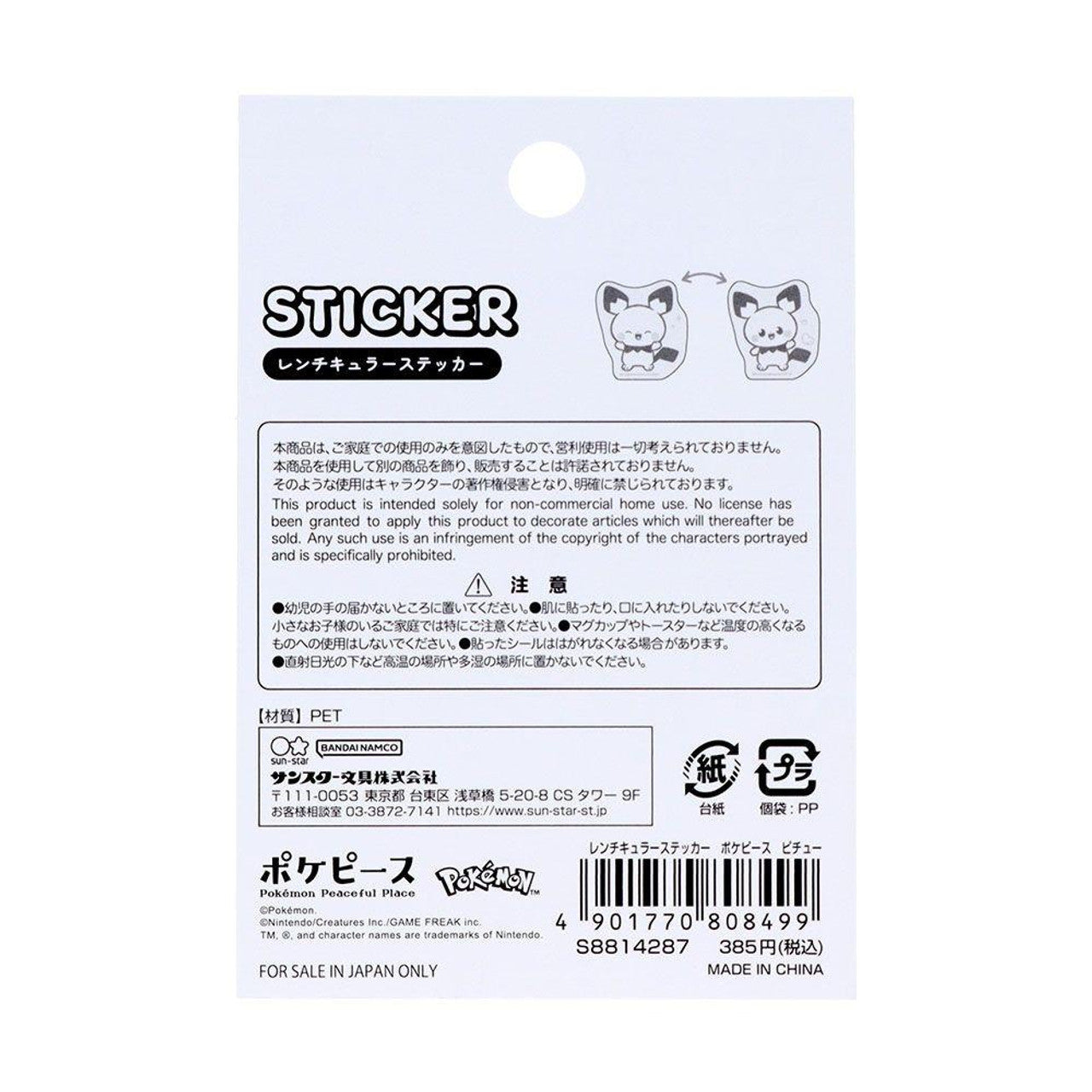 Pokemon Center Original Lenticular Sticker PokePeace Pichu