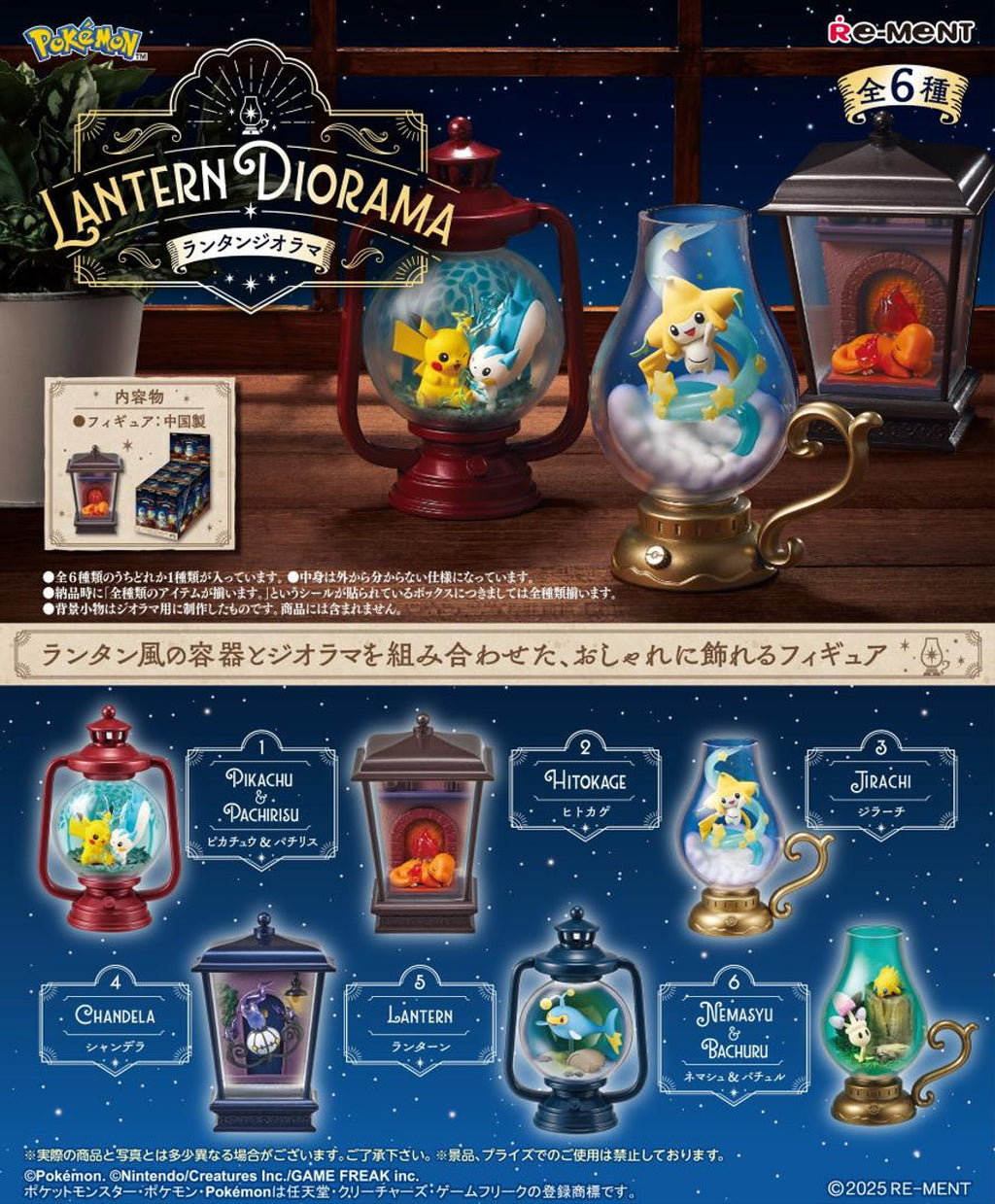 Re-ment Pokemon Lantern Diorama Blind Box (1pc)